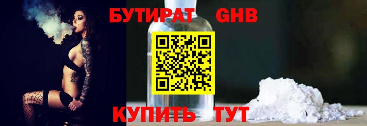 БУТИРАТ вода Тайшет