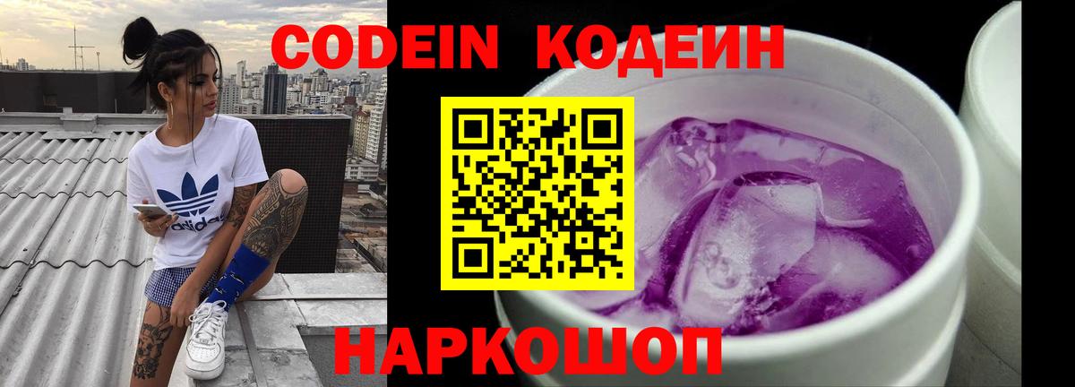 Тайшет  Кодеин Purple Drank  Codein Purple Drank  Вход с VPN 