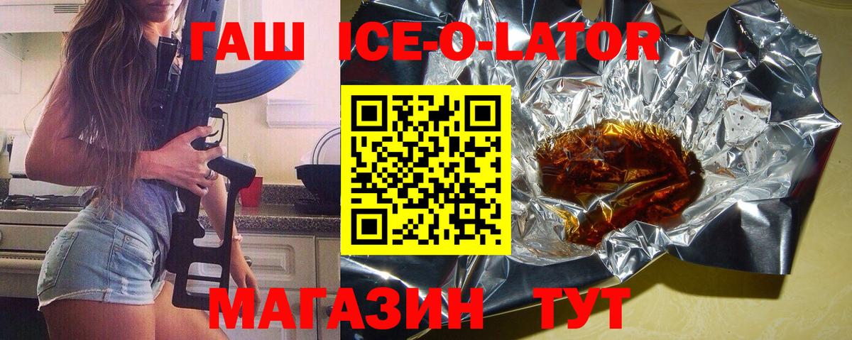ГАШ ice o lator  Вход с VPN  Тайшет 