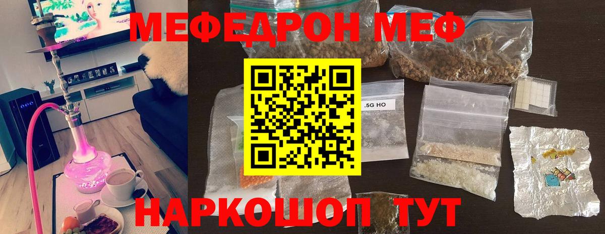 МЯУ-МЯУ  МЯУ-МЯУ  Тайшет  Меф мяу мяу  Вход с VPN  Мефедрон мука 