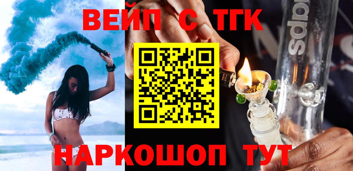 ТГК вейп с тгк  где можно купить наркотик  Тайшет  Дистиллят ТГК вейп  Вход с VPN 