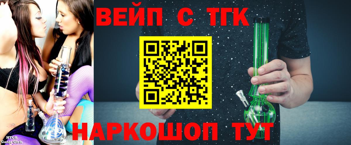 ТГК вейп с тгк Тайшет